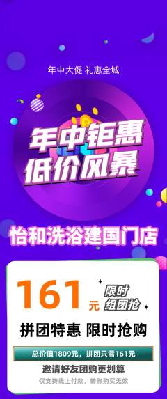 洗浴汗蒸拼团商品阶梯团年中大促活动配图海报