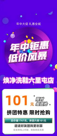洗衣洗鞋拼团满血版年中大促活动配图海报