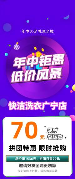 洗衣洗鞋拼团商品阶梯团年中大促活动配图海报