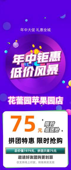 幼儿园拼团满血版年中大促活动配图海报