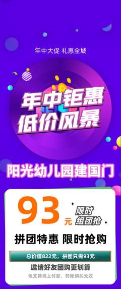 幼儿园拼团商品阶梯团年中大促活动配图海报
