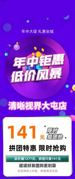 眼镜店拼团价格阶梯团年中大促活动配图海报