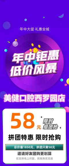 牙科口腔拼团价格阶梯团年中大促活动配图海报