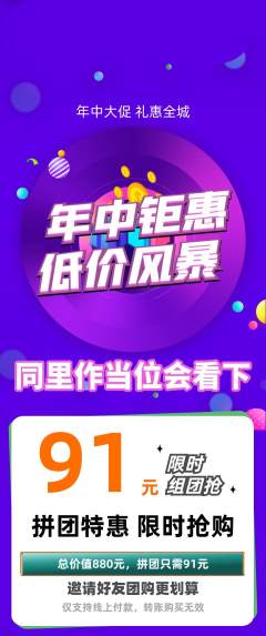 羽毛球馆拼团商品阶梯团年中大促活动配图海报