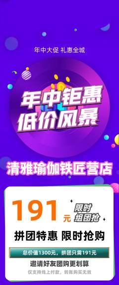 瑜伽拼团满血版年中大促活动配图海报