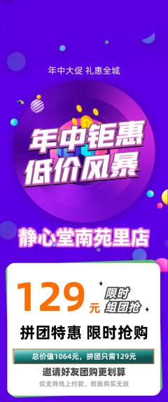瑜伽拼团价格阶梯团年中大促活动配图海报