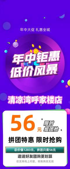 游泳馆拼团满血版年中大促活动配图海报