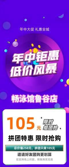 游泳馆拼团商品阶梯团年中大促活动配图海报