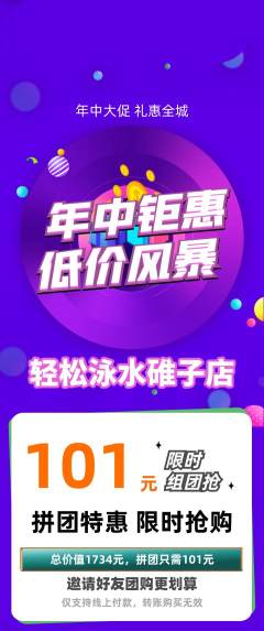 游泳馆拼团无阶梯团年中大促活动配图海报