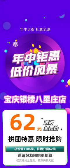 珠宝黄金拼团价格阶梯团年中大促活动配图海报