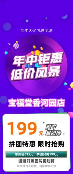 珠宝黄金拼团商品阶梯团年中大促活动配图海报