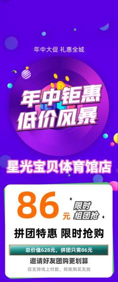 早教拼团无阶梯团年中大促活动配图海报