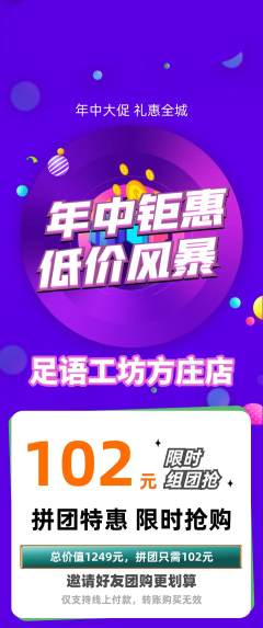 足浴拼团满血版年中大促活动配图海报