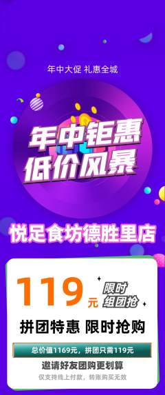 足浴拼团价格阶梯团年中大促活动配图海报