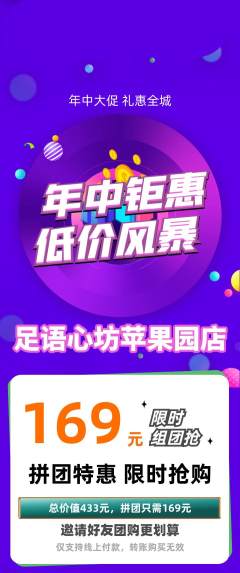 足浴拼团商品阶梯团年中大促活动配图海报