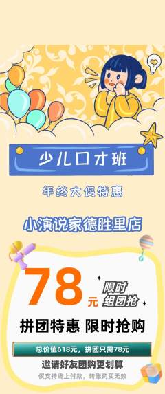 少儿口才拼团价格阶梯团年终大促活动配图海报