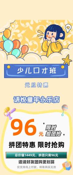 少儿口才拼团价格阶梯团元旦活动配图海报