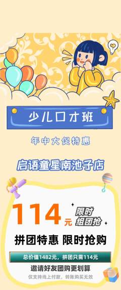 少儿口才拼团无阶梯团年中大促活动配图海报
