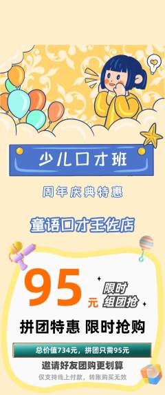 少儿口才拼团无阶梯团周年庆典活动配图海报