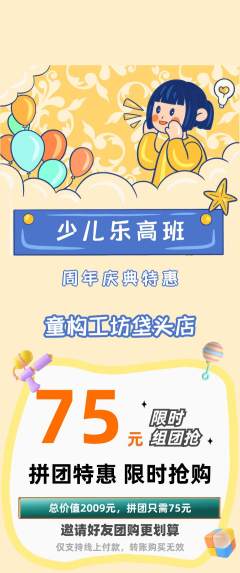 少儿乐高拼团满血版周年庆典活动配图海报
