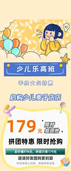 少儿乐高拼团价格阶梯团年终大促活动配图海报