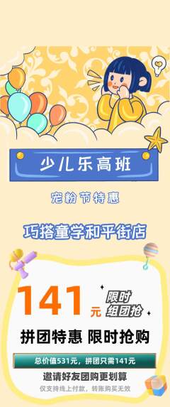 少儿乐高拼团商品阶梯团宠粉节活动配图海报