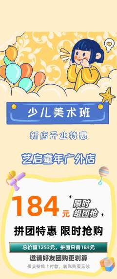 少儿美术拼团满血版新店开业活动配图海报
