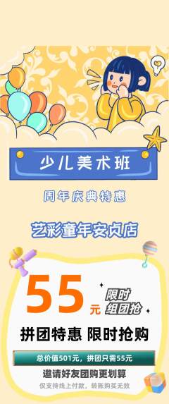 少儿美术拼团满血版周年庆典活动配图海报
