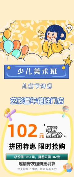少儿美术拼团价格阶梯团儿童节活动配图海报