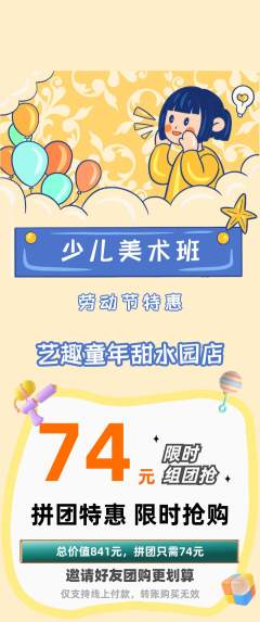 少儿美术拼团无阶梯团劳动节活动配图海报