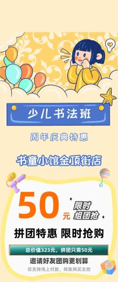 少儿书法拼团满血版周年庆典活动配图海报