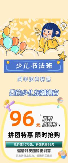 少儿书法拼团价格阶梯团周年庆典活动配图海报
