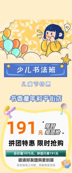 少儿书法拼团商品阶梯团儿童节活动配图海报