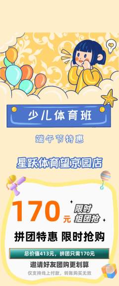 少儿体育拼团价格阶梯团端午节活动配图海报