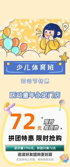 少儿体育拼团价格阶梯团劳动节活动配图海报