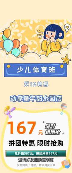 少儿体育拼团商品阶梯团双12活动配图海报