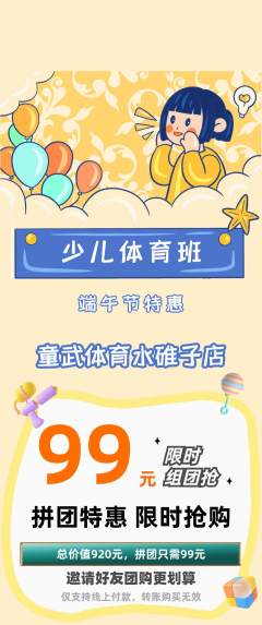 少儿体育拼团商品阶梯团端午节活动配图海报