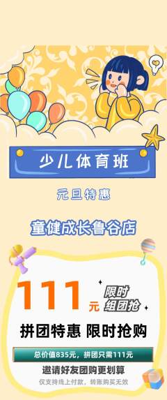 少儿体育拼团商品阶梯团元旦活动配图海报