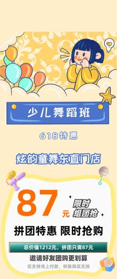 少儿舞蹈拼团满血版618活动配图海报