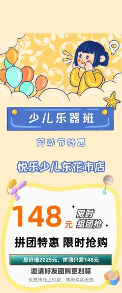 少儿乐器拼团价格阶梯团劳动节活动配图海报