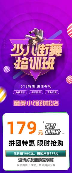 少儿舞蹈拼团满血版618活动配图海报