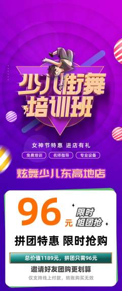 少儿舞蹈拼团满血版女神节活动配图海报