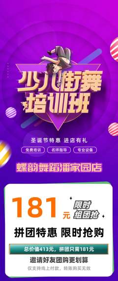少儿舞蹈拼团满血版圣诞节活动配图海报