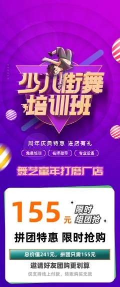 少儿舞蹈拼团满血版周年庆典活动配图海报