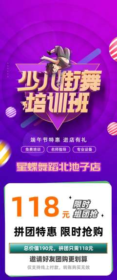 少儿舞蹈拼团价格阶梯团端午节活动配图海报