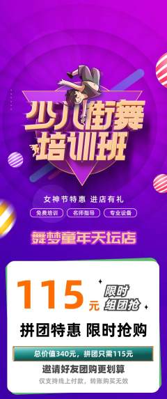 少儿舞蹈拼团价格阶梯团女神节活动配图海报