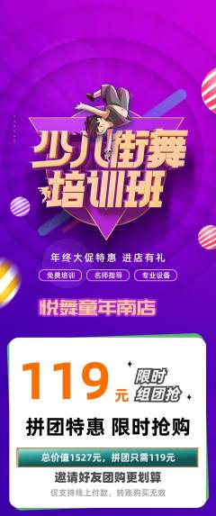 少儿舞蹈拼团价格阶梯团年终大促活动配图海报