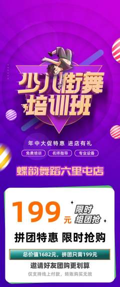 少儿舞蹈拼团价格阶梯团年中大促活动配图海报