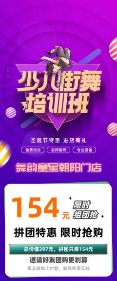 少儿舞蹈拼团价格阶梯团圣诞节活动配图海报