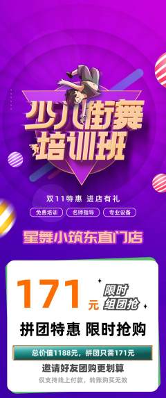 少儿舞蹈拼团价格阶梯团双11活动配图海报